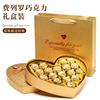 费列罗巧克力礼盒心形结婚礼盒创意男女生日儿童礼物情人节送女友