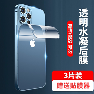 适用iphone14手机透明后膜苹果13promax水凝软膜14pro后盖，12保护mini背面贴11max后壳xr贴纸x全包xs后屏背膜