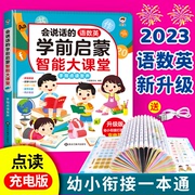 抖音同款会说话的学前启蒙智能大课堂，幼儿童点读发声书学习早教机