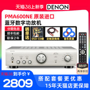 Denon/天龙PMA-600NE2.0数字发烧hifi组合音响纯功放机放大器蓝牙