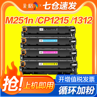 彩格适用惠普hp1215硒鼓hp1515cp1518nicm13121312nficp1215cp1515n易加粉cb540a125a打印机硒鼓墨盒