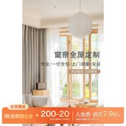 一米花园窗帘全屋定制上海杭州北京3000城市上门测量安装