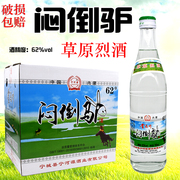 闷倒驴金马杆62度清香型纯粮食高度宁，河源白酒500ml*12瓶整箱