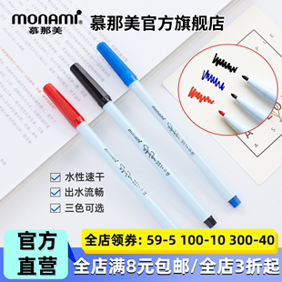 慕那美韩国monami进口水性中性笔，0.7mm极简设计学习办公会议，签字勾划线速记注释手绘草图signpen351