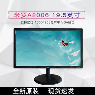 MILO冠捷米罗19.5/20/21.5/22英寸电脑显示器液晶屏幕A2006QW2270