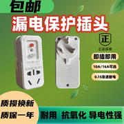 上海人民电力漏电保护插头10A空调16A热水器大功率防漏电触电插头