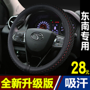 汽车方向盘套冰丝车把套东南dx3dx7dx5v5菱致v3菱悦四季通用