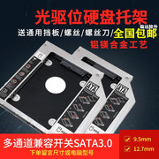 东芝L600 L700 L730 L630 L600D C600光驱位硬盘托架固态硬盘盒子