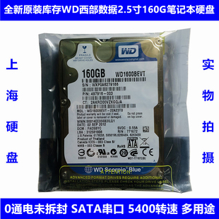WD西部数据2.5寸160G笔记本电脑硬盘WD1600BEVT老式机械SATA串口