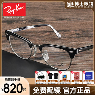 雷朋眼镜框男近视眼镜女时尚复古黑框眼镜架，可配镜片眼睛框rx5154
