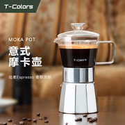 T-Colors玻璃摩卡壶意式浓缩冲煮铝制八角咖啡壶家用煮咖啡具套装