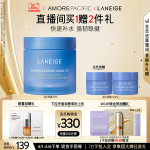 兰芝益生，睡眠面膜70ml保湿修护