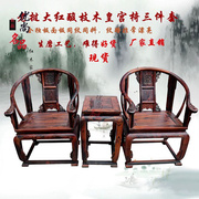 正宗老挝大红酸枝木交趾黄檀皇宫椅茶几三件套 圈椅 扶手三节