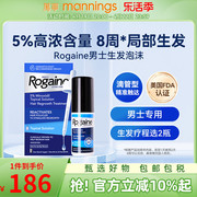 Rogaine培健落健进口5%米诺地尔酊搽剂男士生发液60ml1瓶