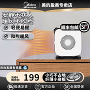 美的取暖器暖风机迷你桌面家用摇头恒温跌倒断电电陶瓷NTY18-19C1