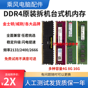 台式机四代内存ddr44g8g213324002666拆机品牌兼容电脑