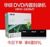 asus华硕drw-24d5mt台式电脑，内置sata串口，光驱cddvd光盘刻录机