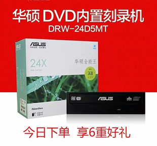 asus华硕drw-24d5mt台式电脑内置sata串口光驱cd，dvd光盘刻录机