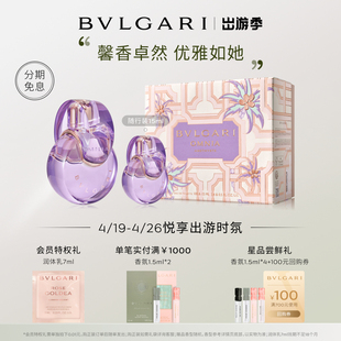 bvlgari宝格丽晶彩系列香水白晶，紫晶春季花果香调