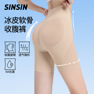 SINSIN冰皮收腹裤女强力收小肚子提臀裤2024束腰高腰产后塑形显瘦
