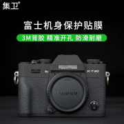 集卫适用于fujifilm富士x-t30贴纸防滑防刮xt30相机贴膜贴纸3m材质撕下无残留碳纤维配件