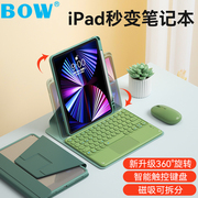 bowipad键盘保护套适用于苹果air45平板，pro202122版蓝牙触控磁吸全包带笔槽一体旋转鼠标套装