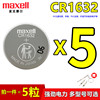 maxell麦克赛尔cr1632纽扣电池，3v胎外置，压监测仪器汽车电动车遥控