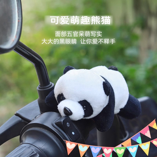 可爱自行车电动车电瓶摩托车山地车把，装饰熊猫公仔创意小挂件配件