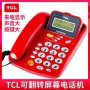 TCL来电显示电话机座机家用移动联通电信办公室商务有线固话座机
