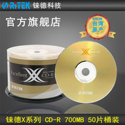 铼德(ritek)x系列金龙cd-r52速700m空白，光盘cd刻录盘刻录光盘音乐，盘刻录盘空白cd光碟车载光盘50片