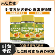 蓝莓叶黄素酯夹心软糖百青藤好物草本植物萃取儿童中老年护眼糖果