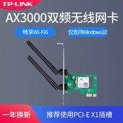 WiFi6网卡TP-LINK WiFi6 intel AX200 PCI-E千兆无线网卡AX3000M 5G双频台式wifi接收器 TL-XDN8180