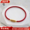 本命年红绳皮绳手链穿3d硬金转运珠手绳编织串珠适用于各种金珠绳