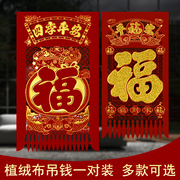 元旦春节装饰中国特色剪纸作品窗花玻璃贴高密植绒布挂钱吊钱