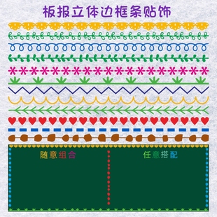 毛毡边框黑板报装饰墙贴环创边框条班级布置教室，文化墙无纺布贴条