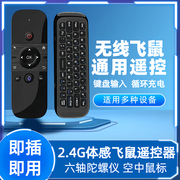 电视盒子遥控器适用小米华为安卓系统机顶盒，通用无线飞鼠键盘