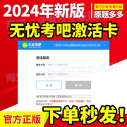 无忧考吧激活卡离线激活计算机，一二级office三级题库联网账号2024