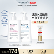 sesderma经典保湿+果酸身体，乳套装秋冬补水滋润改善粗糙