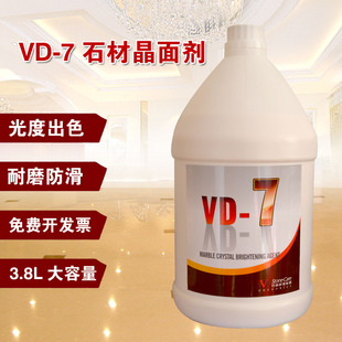 VD-7石材护理抛光液 大理石花岗岩翻新结晶剂晶硬剂晶面上光剂
