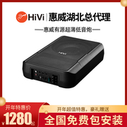 惠威汽车座椅音响有源超薄低音炮车载改装重低音V8/V6V8A喇叭