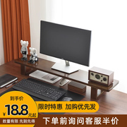 台式电脑增高架办公桌工位置物架书桌面笔记本屏幕实木显示器底座