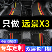 适用于吉利远景x3脚垫x3pro专用汽车全包围19款全套地毯 改装用品