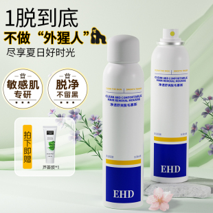 ehd脱毛喷雾泡沫慕斯去腿毛腋毛手毛胳膊毛脱毛膏