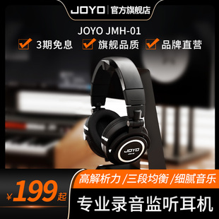 JOYO专业头戴式吉他耳机JMH-01音乐HIFI隔音电钢琴录音级监听耳机