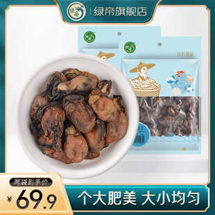 绿帝海蛎新鲜生蚝干牡蛎干贝壳类海产品，海鲜干货158g*2袋