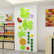 水果店装饰用品背景墙贴纸，玻璃门创意海报画超市，店铺装修布置网红