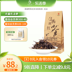 凤牌红茶云南正宗滇红茶经典58特级浓香型散装200g茶叶口粮茶点茶