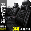 奔驰A200L C180L GLK300 C200L专用座套全包四季通用皮革汽车坐垫