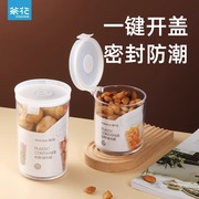 茶花收纳罐密封罐奶粉罐塑料食品密封储物罐塑料瓶带盖食品级罐子