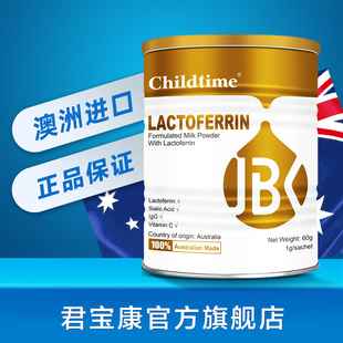 多重免疫配方澳洲进口君宝康Childtime乳铁蛋白